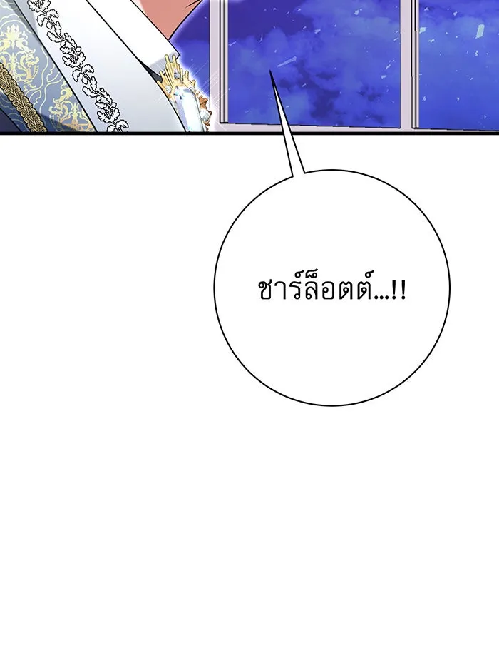 นางร้ายที่ไหนจะมีคุณธรรม ตอนที่ 133 รูปที่ 61