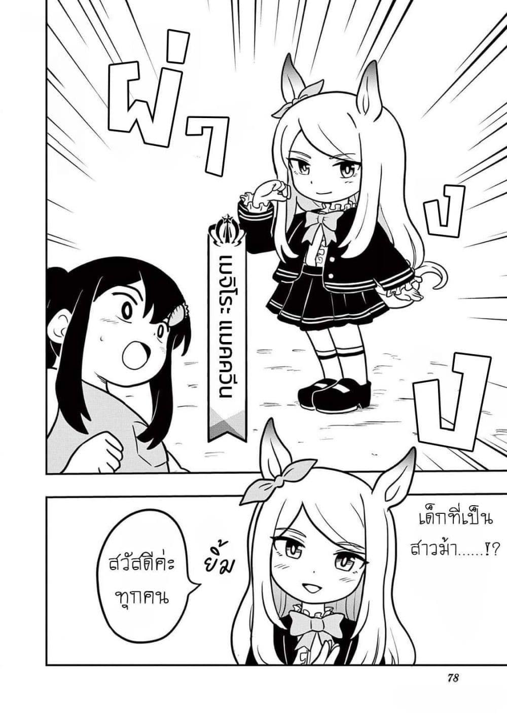 Manga-lc-com อ่านมังงะ อ่านการ์ตูน ออนไลน์ ฟรี Umamusume – Pretty Derby PisuPisu☆SupiSupi – Golshi chan ตอนที่ 1 2 3 4 5 6 7 8 9 10 11 12 13 14 ฟรี ไม่มีโฆษณา Manga-lc - อ่าน มังงะ อ่าน การ์ตูน ออนไลน์ อ่านมังงะ ฟรี