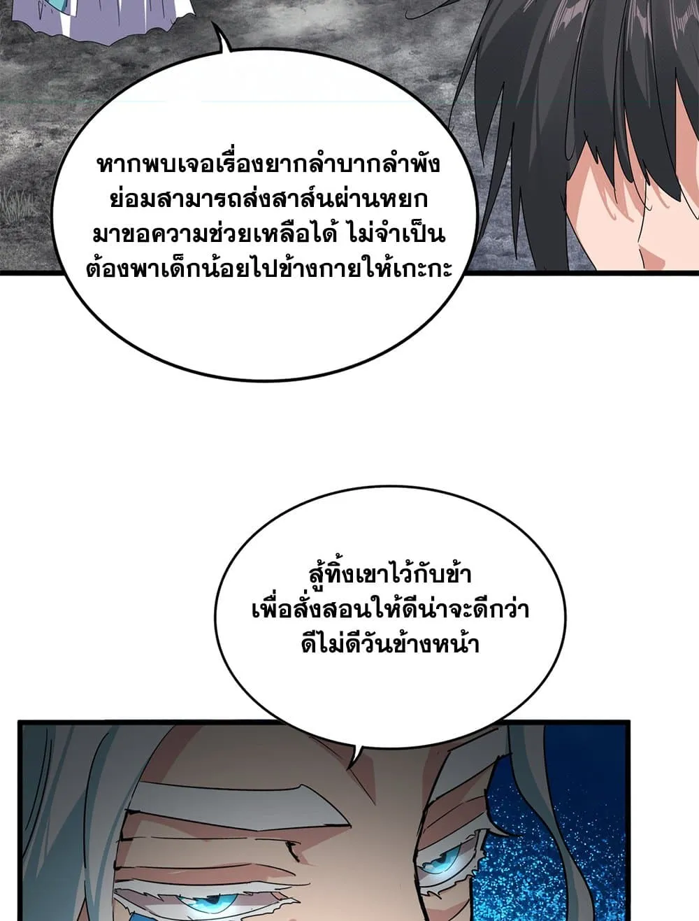 Magic Emperor ราชาจอมเวทย_ ตอนที่ ตอนที่ 878 รูปที่ 5