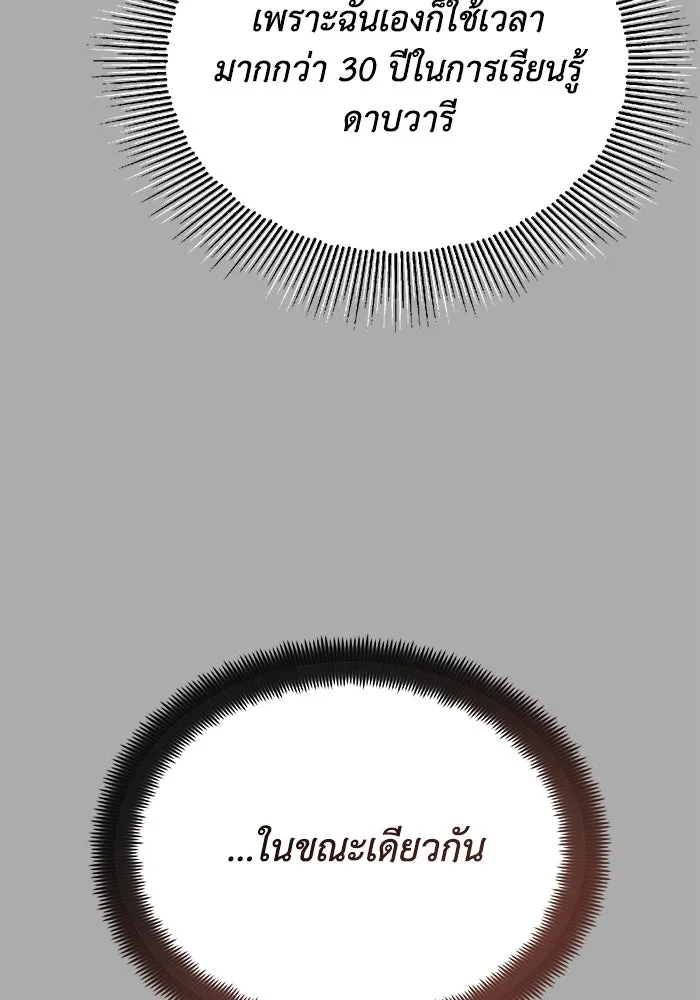ชีวิตพลิกผันของลอร์ดผู้เกียจคร้าน ตอนที่ 102 ดาบที่ฟันน้ำได้ รูปที่ 128