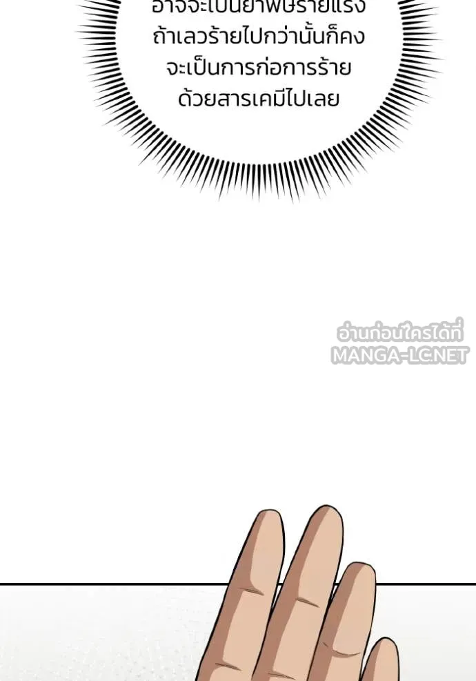 อัจฉริยะนอกคอก ตอนที่ 134 รูปที่ 58