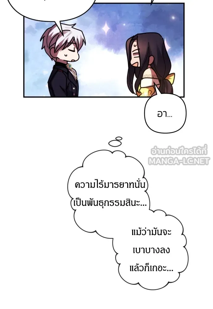 ฉันจะจีบท่านดยุกแดนเหนือ ตอนที่ 20 รูปที่ 63