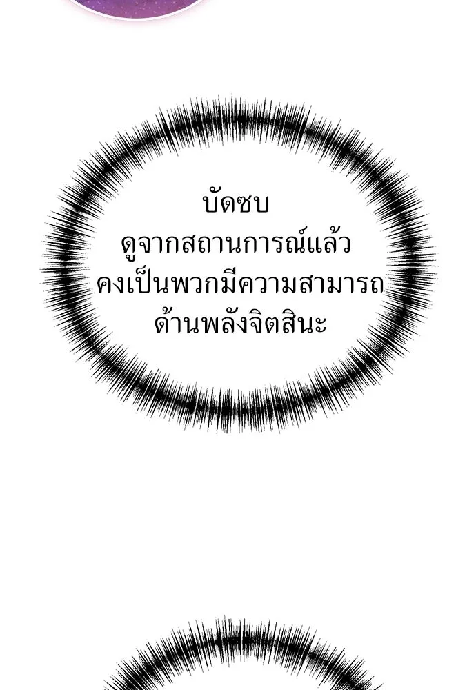 ผู้เชี่ยวชาญวันสิ้นโลก ตอนที่ 15 รูปที่ 104