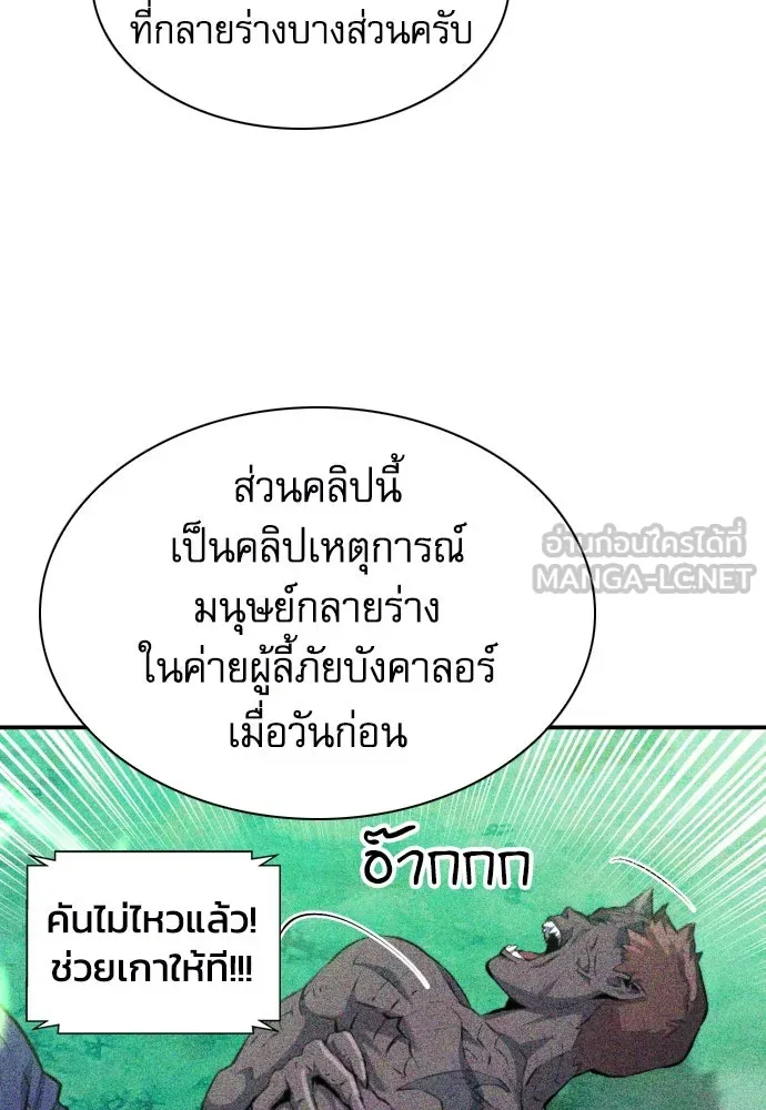 ดรูอิดแห่งสถานีโซล ตอนที่ 184 รูปที่ 96