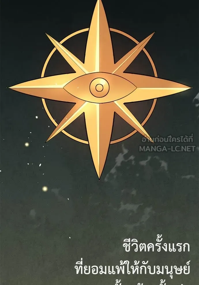 แยกร่าง ล่าอัตโนมัติ ตอนที่ 145 รูปที่ 13