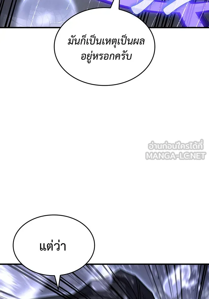 เกิดใหม่พร้อมพลังแห่งราชัน ตอนที่ 52 รูปที่ 27