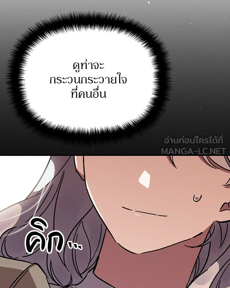 โอ้ ศัตรูที่รัก ตอนที่ 21 รูปที่ 138