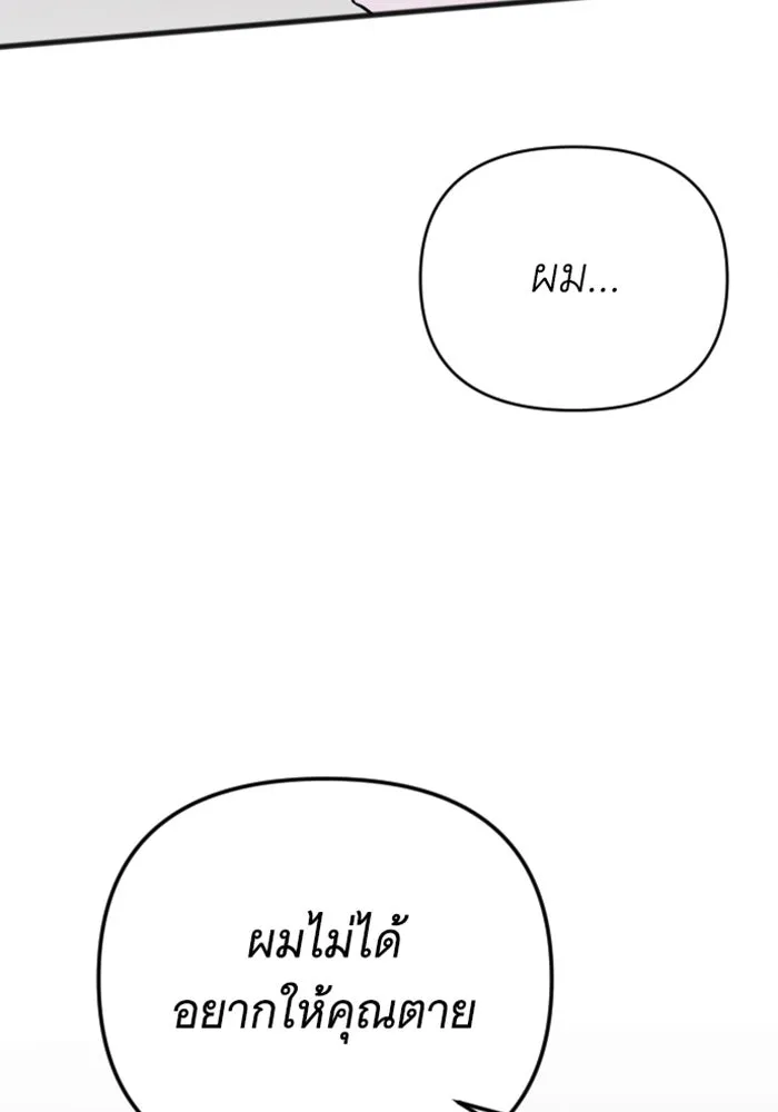 จำเลยหัวใจ ตอนที่ 18 รูปที่ 91