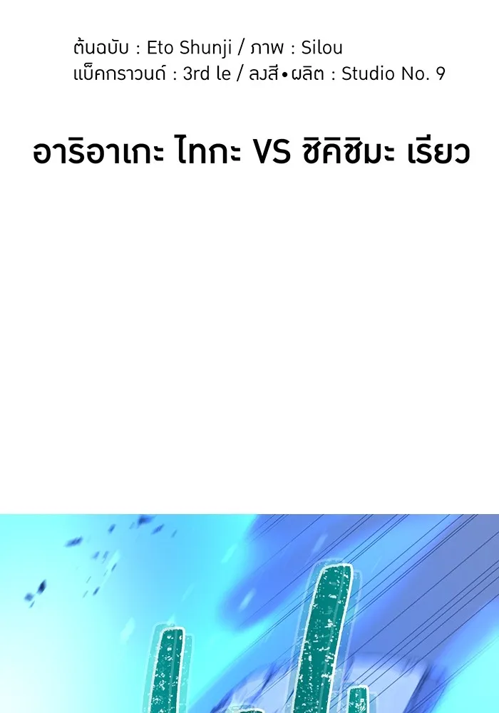 เพลเยอร์เลือดเทวะ ตอนที่ 35 อาริอาเกะ ไทกะ vs ชิคิชิมะ เรี รูปที่ 19