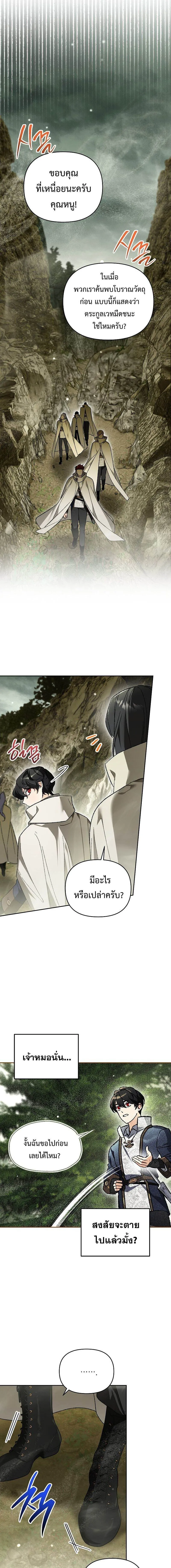 I Became the Genius Bastard of a Noble Dark Clan เก_ดใหม_เป_นอ_จฉร_ยะจอมเสเพลแห_งตระก_ลม_ด ตอนที่ ตอนที่ 39 รูปที่ 7