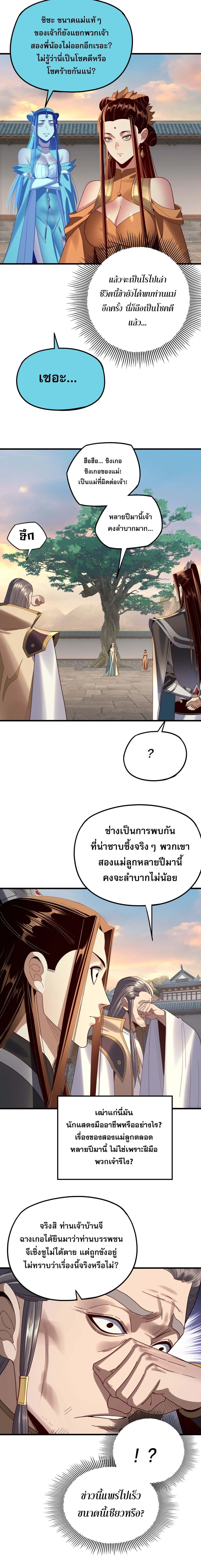 I Am the Fated Villain ตอนที่ ตอนที่ 258 รูปที่ 10