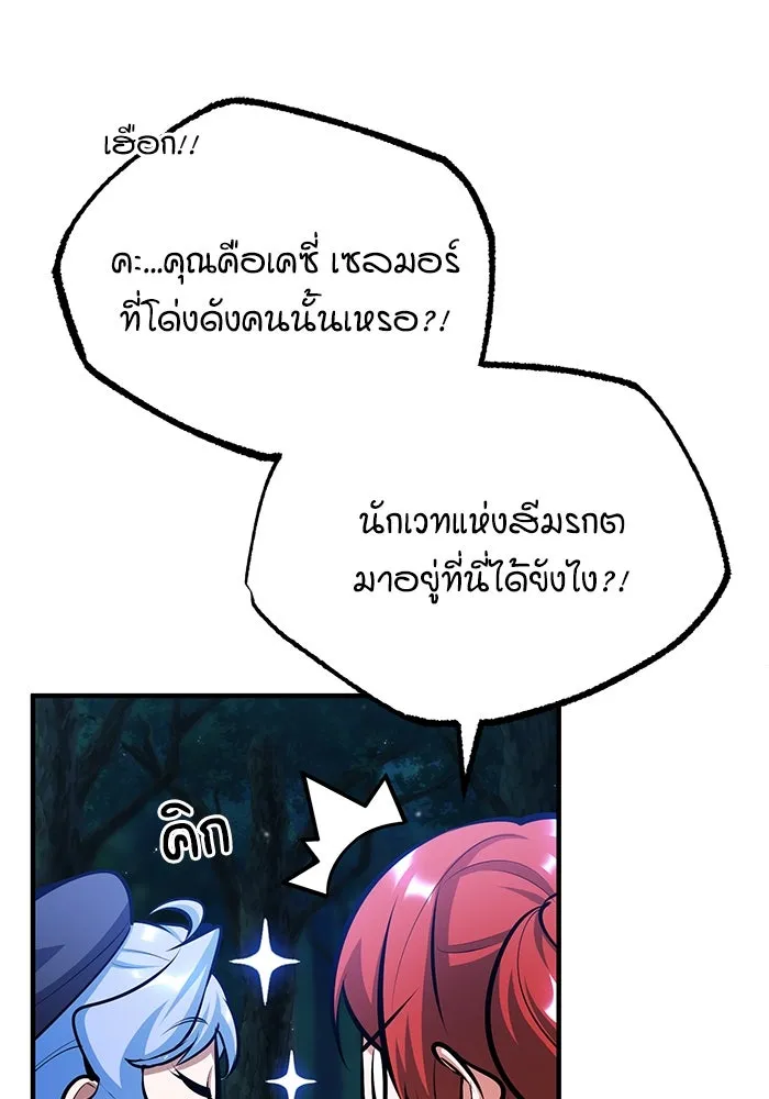 ศาสตราจารย์จำเป็นแห่งอะคาเดมี ตอนที่ 69 รูปที่ 110