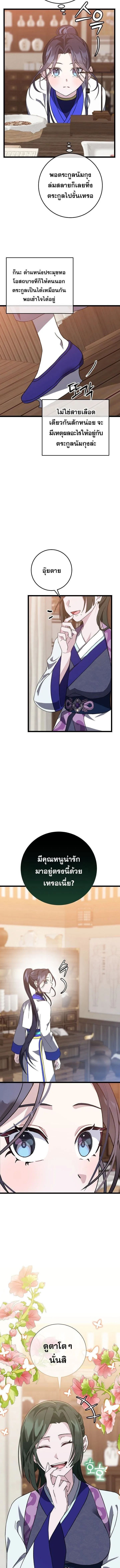 The Return of Namgung_s Granddaughter หลานสาวตระก_ลน_มก_งเป_นผ_หวนค_น ตอนที่ ตอนที่ 9 รูปที่ 4