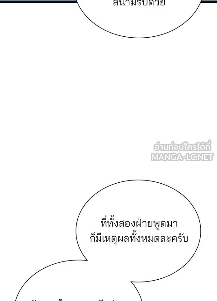 Villain to kill ตอนที่ 197 รูปที่ 104