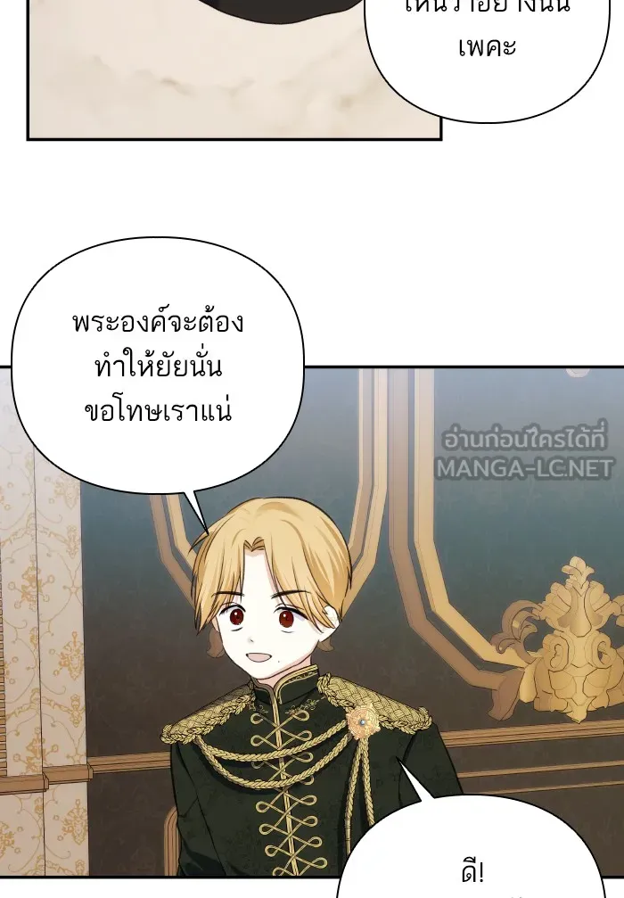 บุตรสาวของดยุกปีศาจ ตอนที่ 67 รูปที่ 42