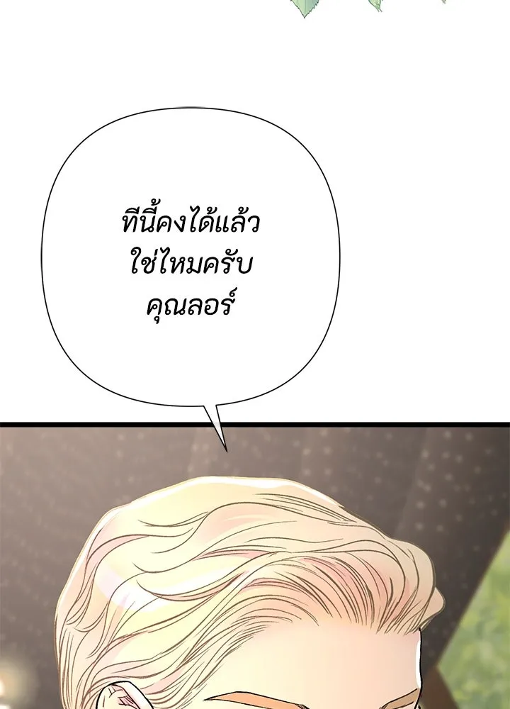 องค์ชายผู้อื้อฉาว ตอนที่ 66 รูปที่ 25