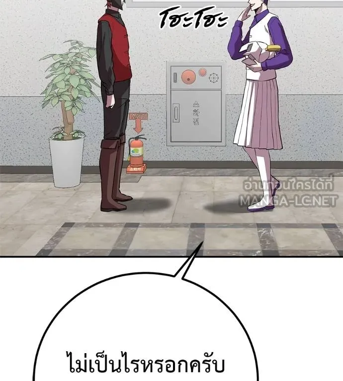 เรียกฉันว่าพระเจ้า ตอนที่ 38 รูปที่ 8