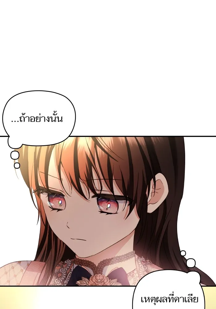 บุตรสาวของดยุกปีศาจ ตอนที่ 115 รูปที่ 59