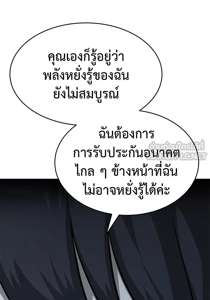 การกลับมาของทรราชวันสิ้นโลก ตอนที่ 20 รูปที่ 36