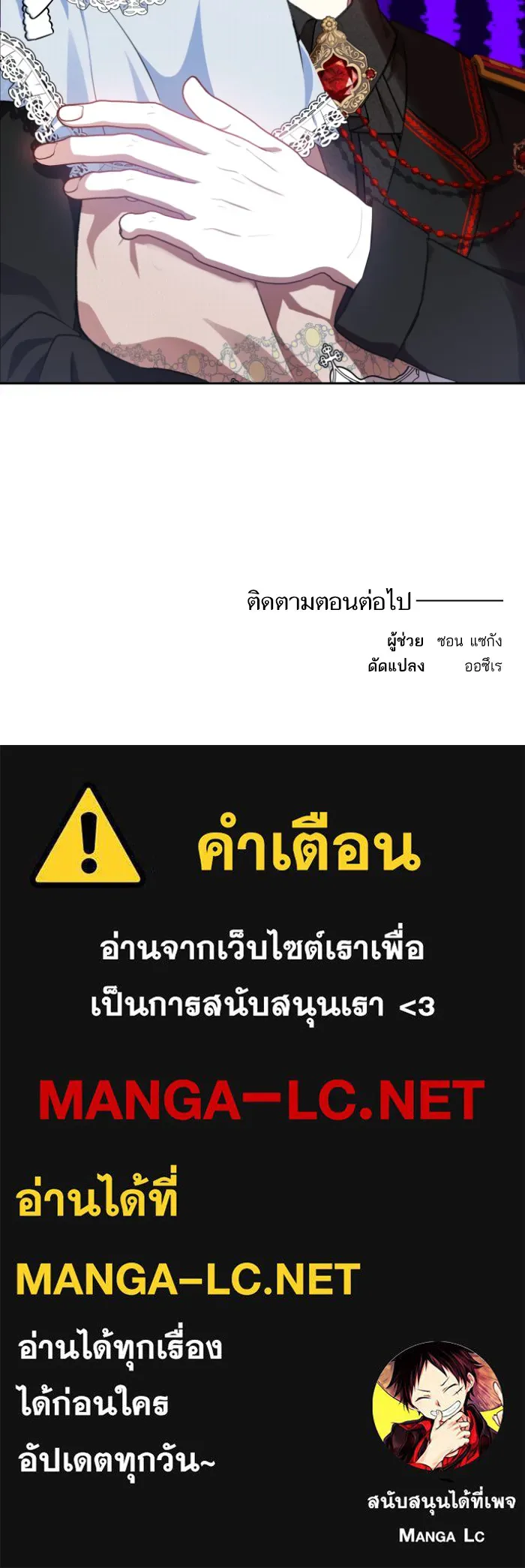 บุตรสาวของดยุกปีศาจ ตอนที่ 23 รูปที่ 74