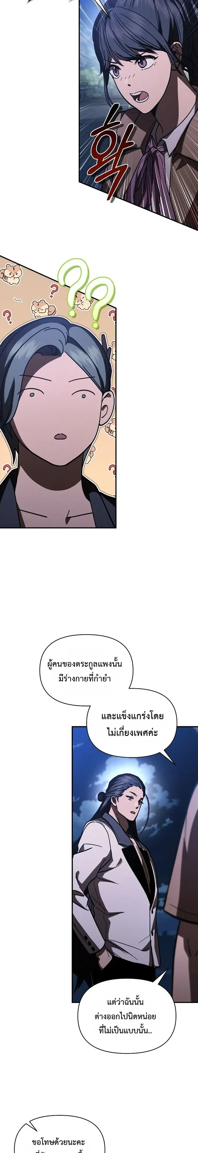 I Became the Successor of the Martial God ตอนที่ ตอนที่ 43 รูปที่ 12