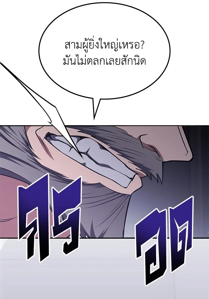 ฮีลเลอร์ตัวพ่อขอฟาดเรียบ ตอนที่ 20 รูปที่ 86