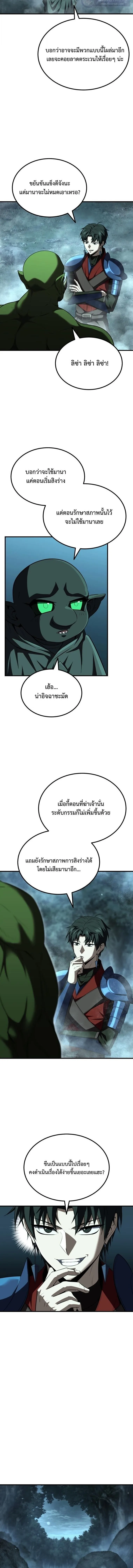 The Return of the Unrivaled Genius Ranker การกล_บมาของแรงเกอร_อ_จฉร_ยะในตำนาน ตอนที่ ตอนที่ 28 รูปที่ 16