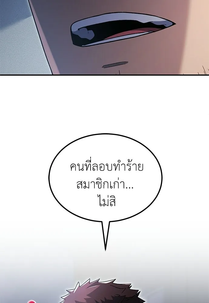 ผู้เชี่ยวชาญวันสิ้นโลก ตอนที่ 11 รูปที่ 133