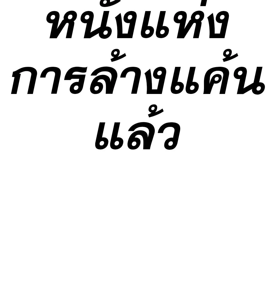 คอลเซ็นเตอร์เปลี่ยนชีวิต ตอนที่ 44 ความลับของบ้านพักตากอากาศ รูปที่ 239