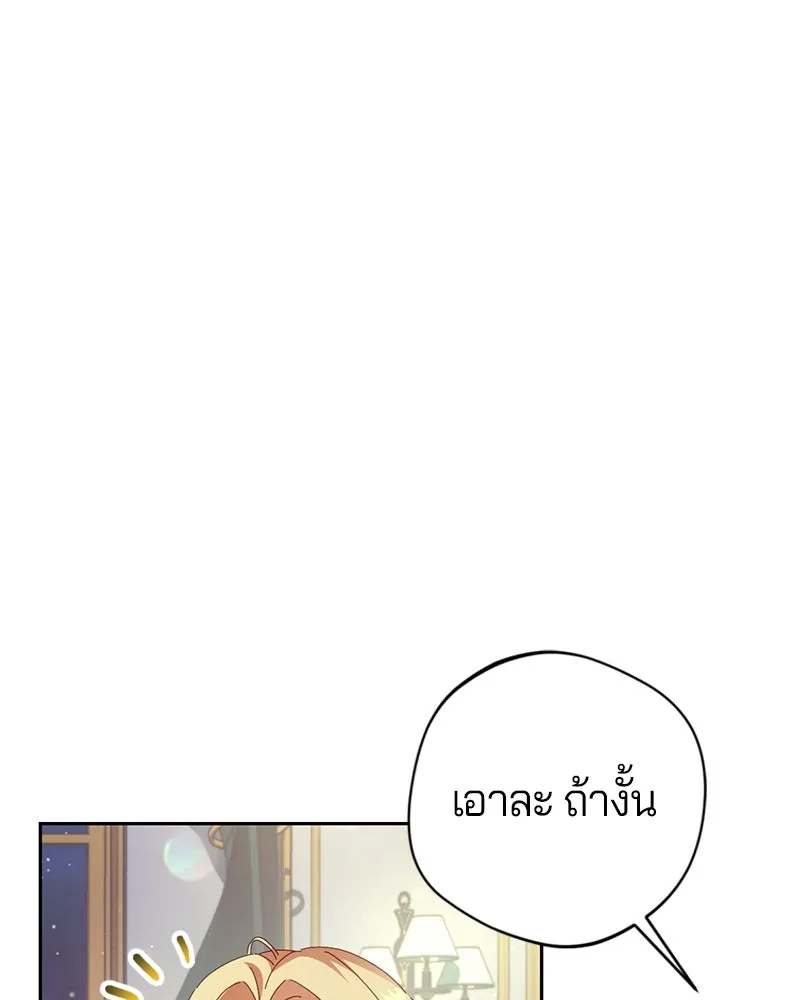 ถ้าเป็นนางร้าย ขอตายดีกว่า ตอนที่ 8 รูปที่ 119