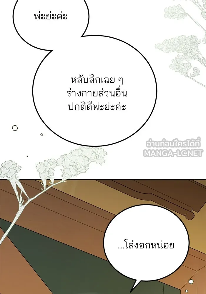 แผนหย่าสามีทรราช ตอนที่ 74 รูปที่ 69