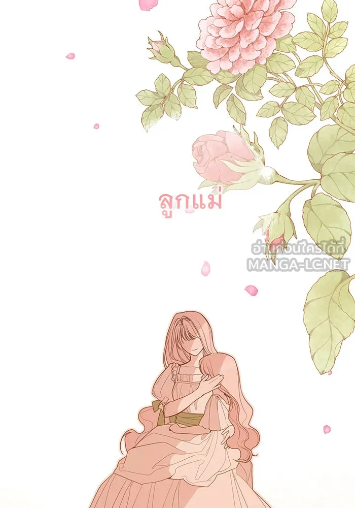 หนูน้อยทรราช ตอนที่ 113 รูปที่ 147