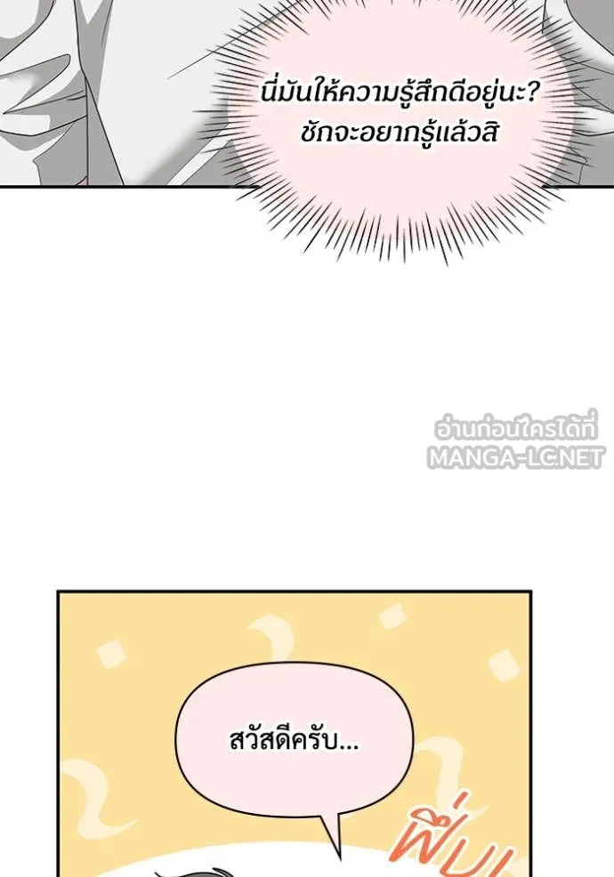 ฉันเนี่ยนะ ตอนที่ 54 รูปที่ 14