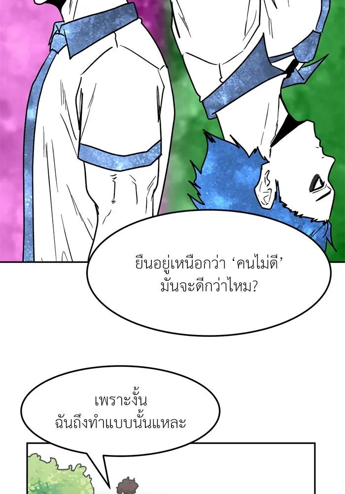 โรงเรียนสัตว์กินเนื้อ ตอนที่ 92 รูปที่ 31