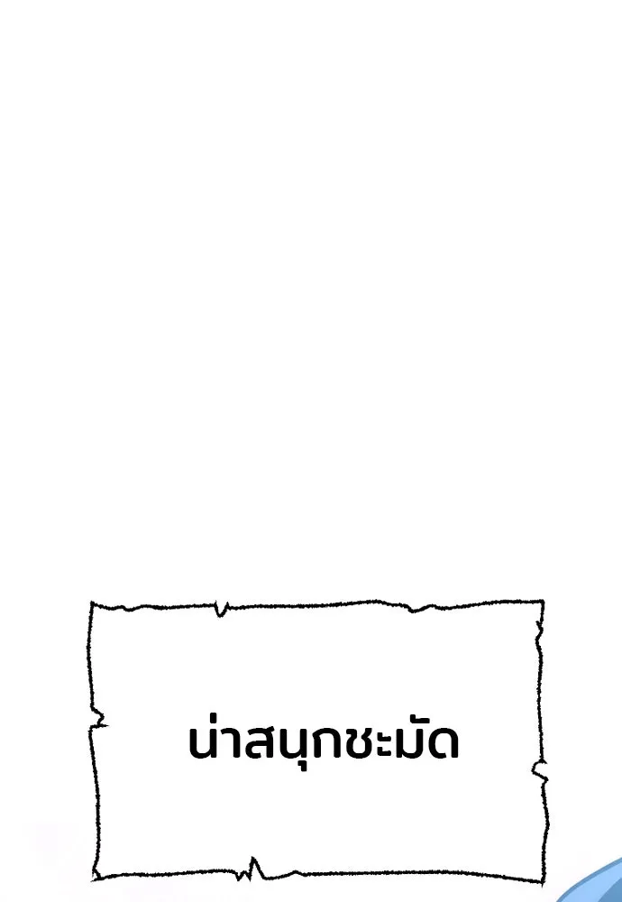 เส้นทางสู่เทพมาร ตอนที่ 18 รูปที่ 10