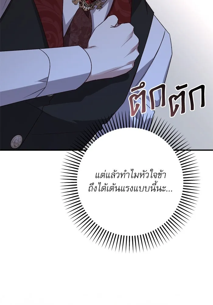 เกิดใหม่คราวนี้ ขอเป็นคนดีดูสักครั้ง ตอนที่ 103 รูปที่ 50