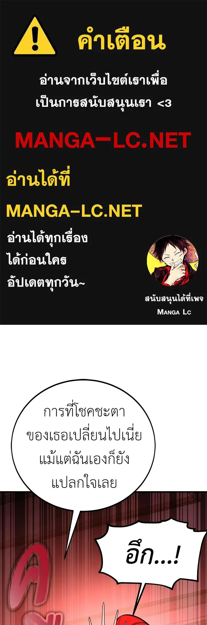 ไอ้เพลเยอร์นั่น ฉันฆ่ามันเอง ตอนที่ 114 รูปที่ 1