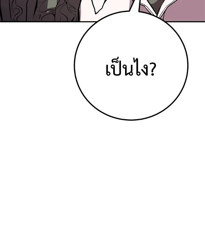 เรียกฉันว่าพระเจ้า ตอนที่ 24 รูปที่ 31
