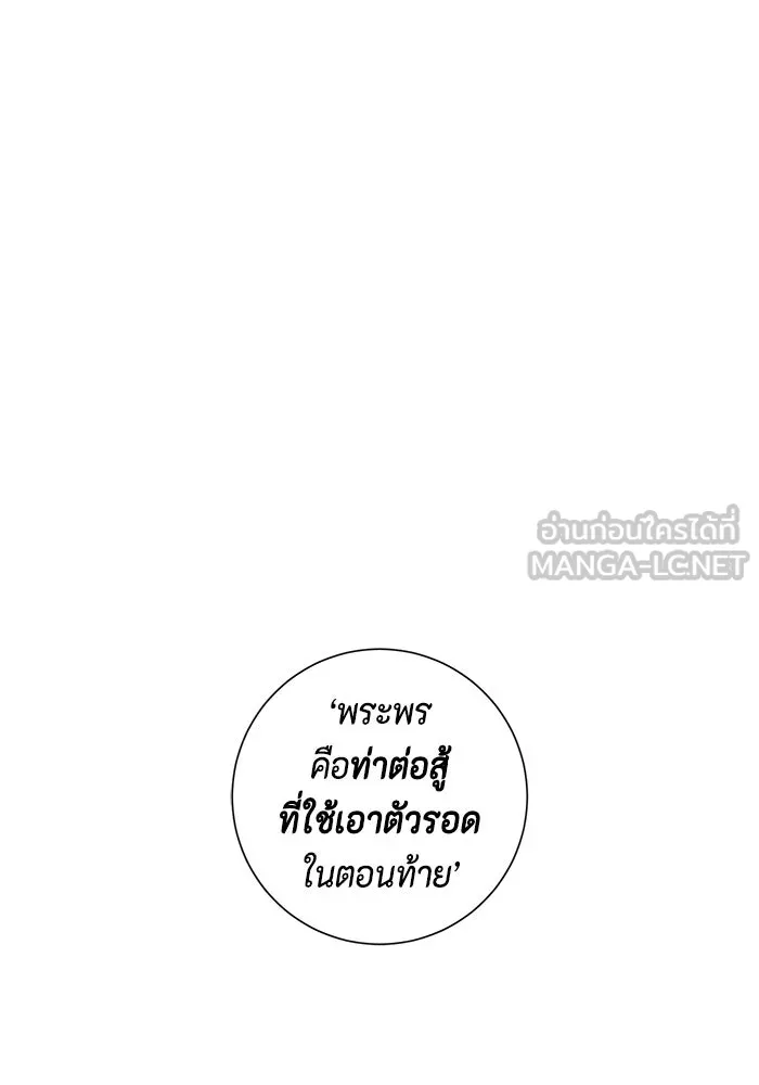 หนึ่งก้าวสู่เจ้ามาร ตอนที่ 29 ไล่ล่า (2) รูปที่ 87