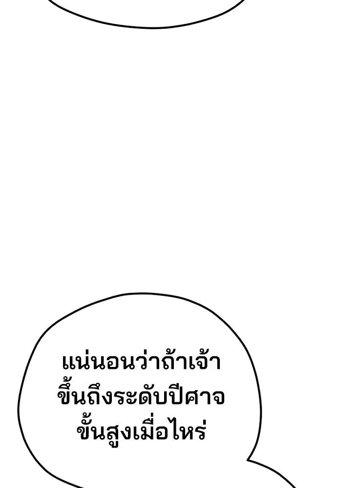 เส้นทางสู่เทพมาร ตอนที่ 81 (จบ ss1) รูปที่ 89