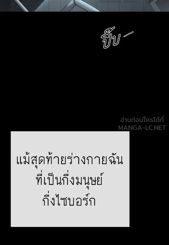 ยุคแห่งยอดมนุษย์ ตอนที่ 116 รูปที่ 96