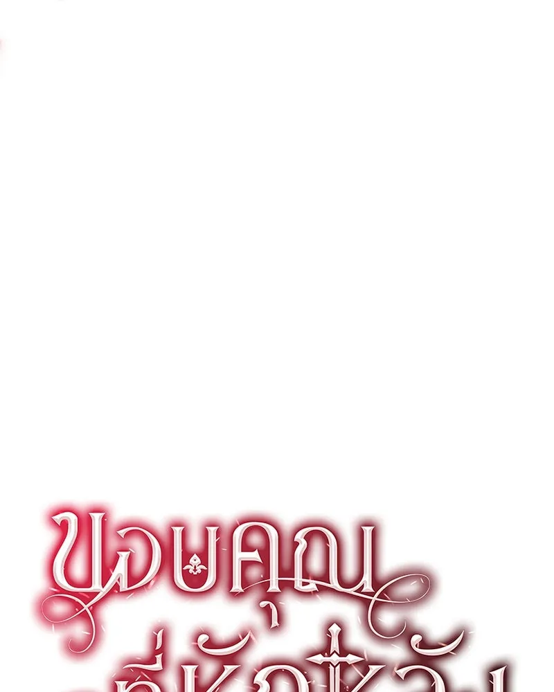 ขอบคุณที่หักหลัง ตอนที่ 30 รูปที่ 10