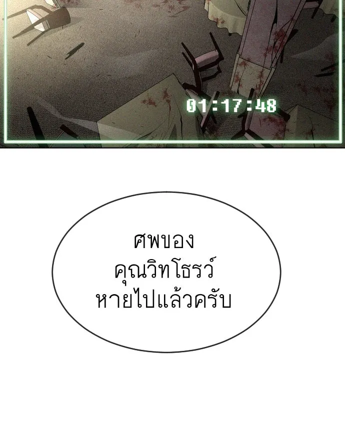 ยุคแห่งยอดมนุษย์ ตอนที่ 39 รูปที่ 32