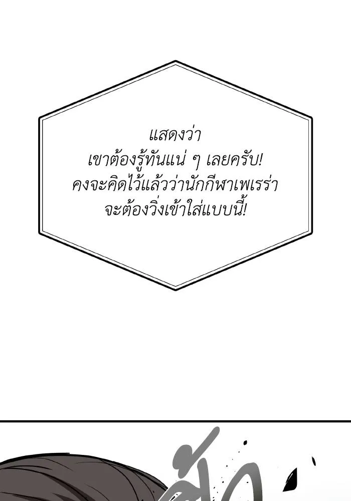 ราชาแห่งอ็อกทากอน ตอนที่ 45 รูปที่ 82