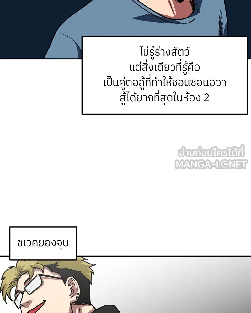 โรงเรียนสัตว์กินเนื้อ ตอนที่ 64 รูปที่ 78