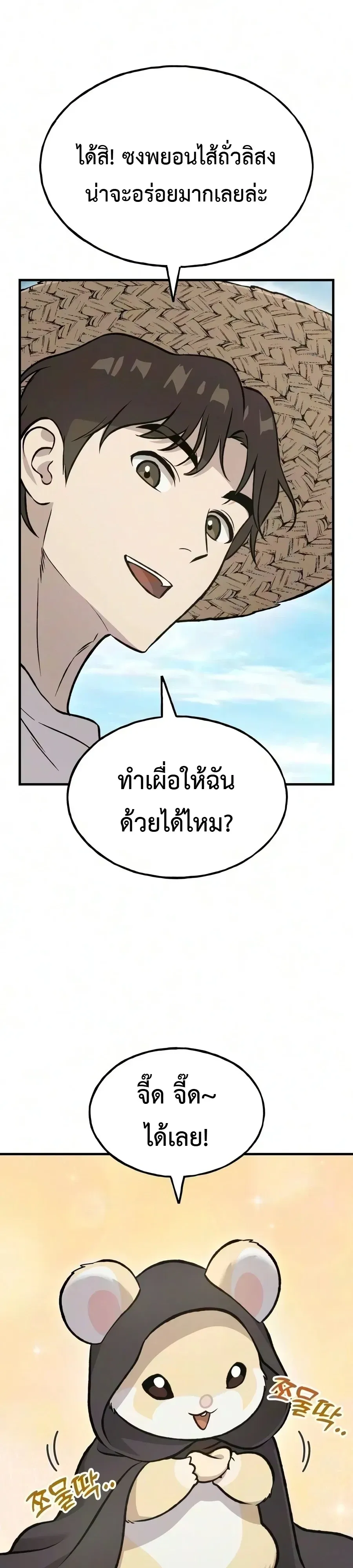 Solo Farming In The Tower ตอนที่ ตอนที่ 136 รูปที่ 19