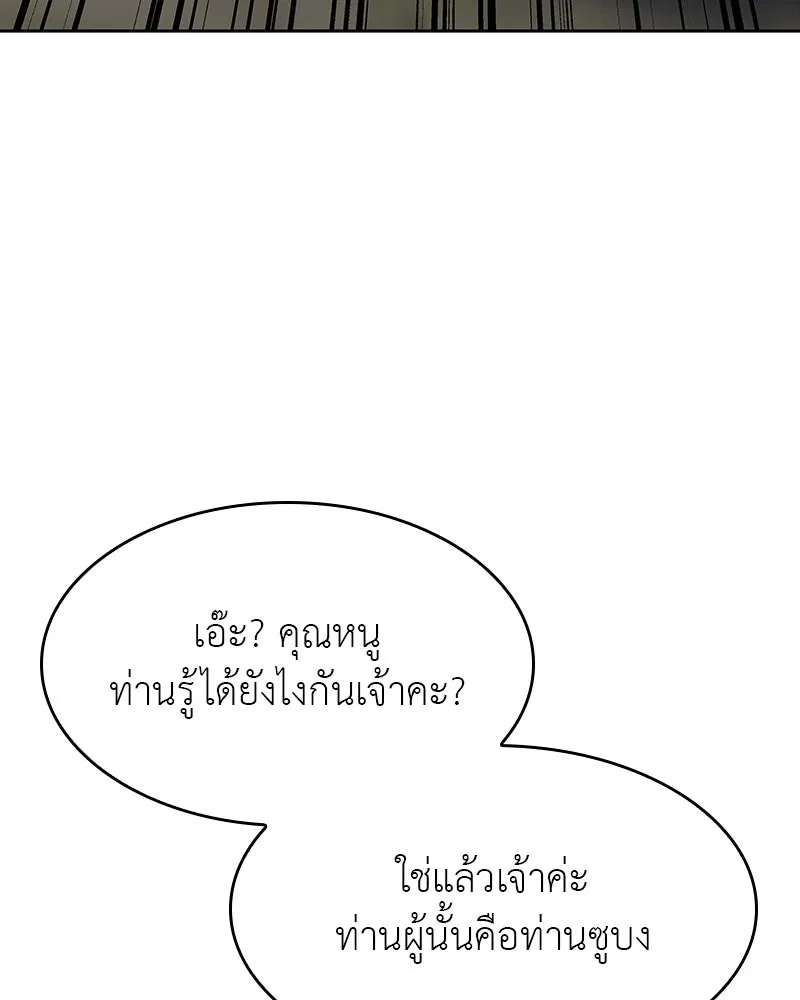 เกิดอีกทีเป็นว่าที่ประมุขลัทธิมาร ตอนที่ 83 รูปที่ 200