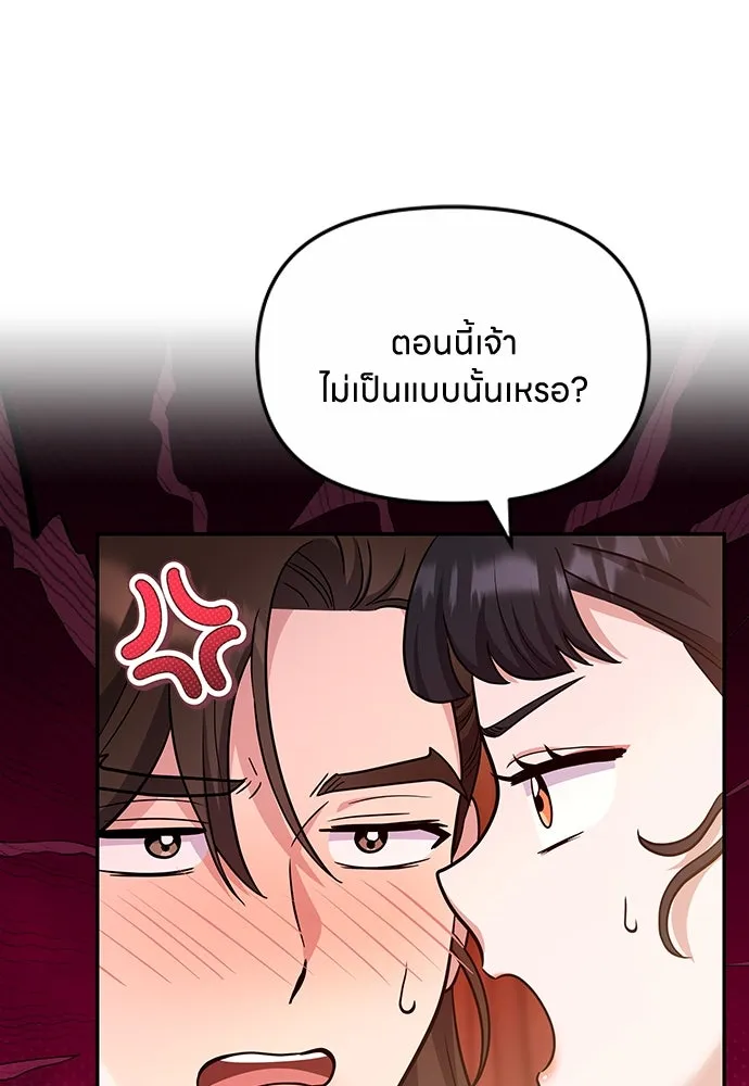 ข้าเนี่ยนะเป็นพระสนม ตอนที่ 74 ลมจับเลยใช่มั้ย รูปที่ 85