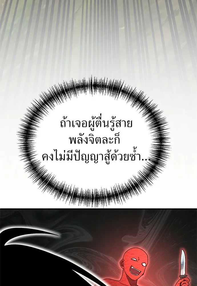 ผู้เชี่ยวชาญวันสิ้นโลก ตอนที่ 10 รูปที่ 80