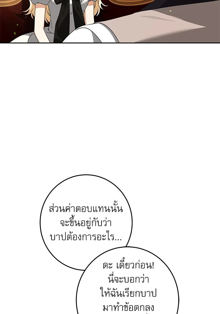 ครอบครัวตัวร้ายปล่อยฉันไปเถอะ ตอนที่ 32 รูปที่ 92